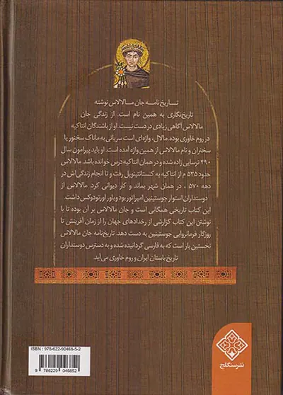 تاریخ نامه جان مالالاس